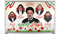 اعلام جزئیات مراسم بزرگداشت شهدای خدمت در سراسر کشور