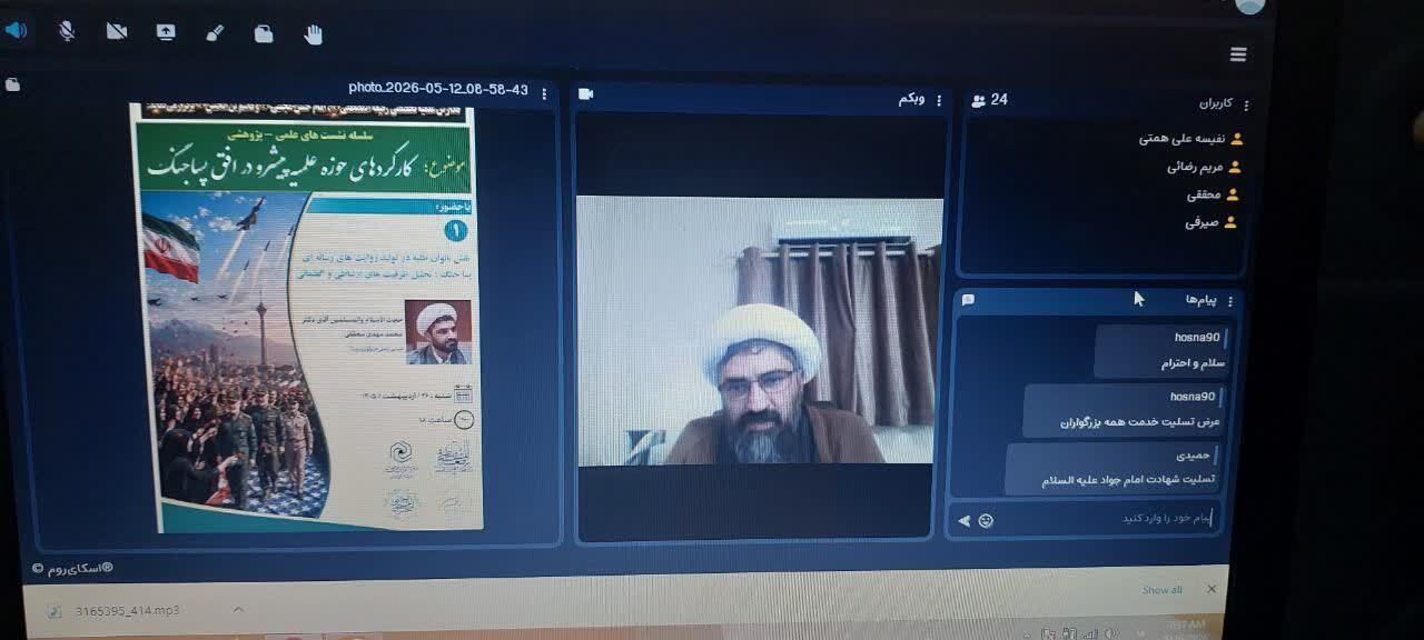 برگزاری نخستین نشست از سلسله نشستهای کارکردهای حوزه پیشرو در پساجنگ