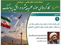 گزارشی از نشست کارکردهای حوزه پیشرو در پساجنگ/نقش بانوان طلبه در روایتگری رسانه‌ای