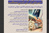 نشست «بازخوانی سبک زندگی از فردگرایی تا خانواده محوری » برگزار می شود