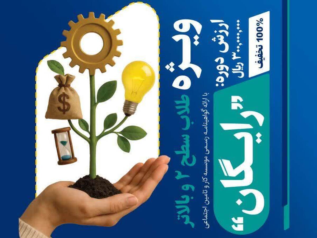 آغاز ثبت‌نام دوره «تربیت مربی کارآفرینی طلاب»