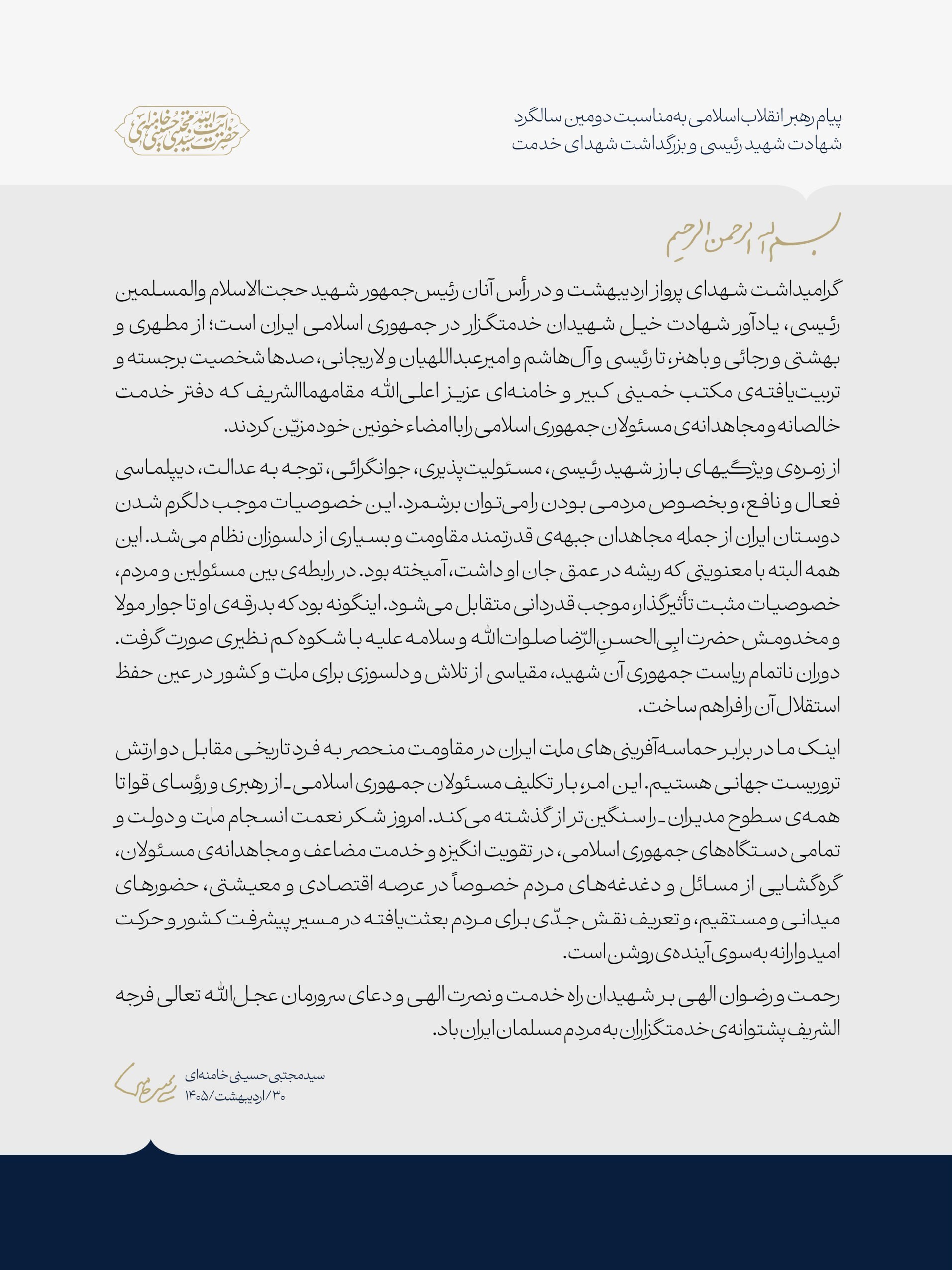 مردمیبودن و دیپلماسی فعال از ویژگیهای شهید رئیسی بود مردمیبودن و دیپلماسی فعال از ویژگیهای شهید رئیسی بود