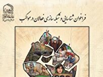 فراخوان شناسایی و شبکه سازی فعالان جامعه الزهرا در مواکب