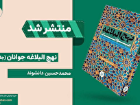 نهج‌البلاغه «روان» شد