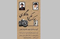 برپایی «موکب سیار عکس یادگاری» توسط گروه جهادی رسانه‌ای شهید غلامرضا رهبر