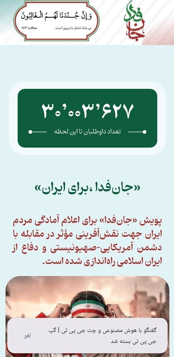 لشکر جان‌فدا برای ایران 30 میلیونی شد