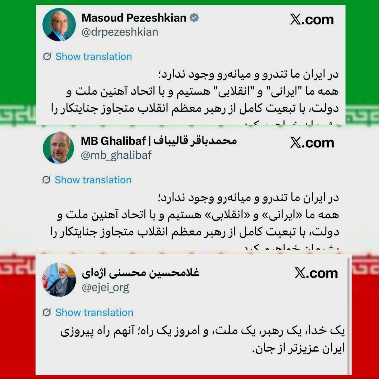 مسئولان لشکری و کشوری با ارسال پیام وحدت پاسخ محکمی به ترامپ دادند