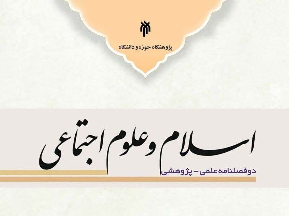 فراخوان مقاله ویژه‌نامه «جامعه‌شناسی جنگ تحمیلی سوم» منتشر شد