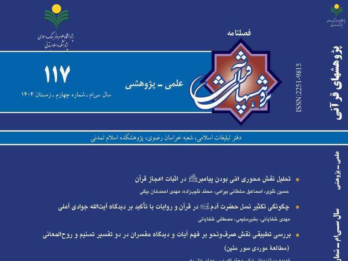 انتشار مقاله‌ای پژوهشی درباره اصول حکمرانی سیاست خارجی در اندیشۀ قرآنی مقام معظم رهبری