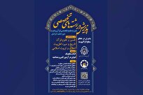 آغاز پذیرش سطح ۲ و ۳ پیوسته در مدرسه علمیه تخصصی قرآن و عترت