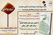برگزاری آیین رونمایی از کتاب «دختری که معصومه شد»