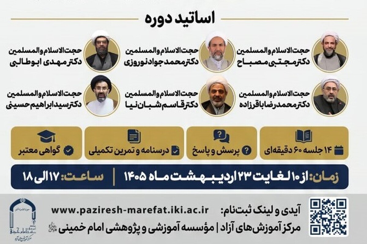 برگزاری دوره فشرده «آشنایی با نظریه ولایت فقیه» با محوریت کتاب علامه مصباح یزدی