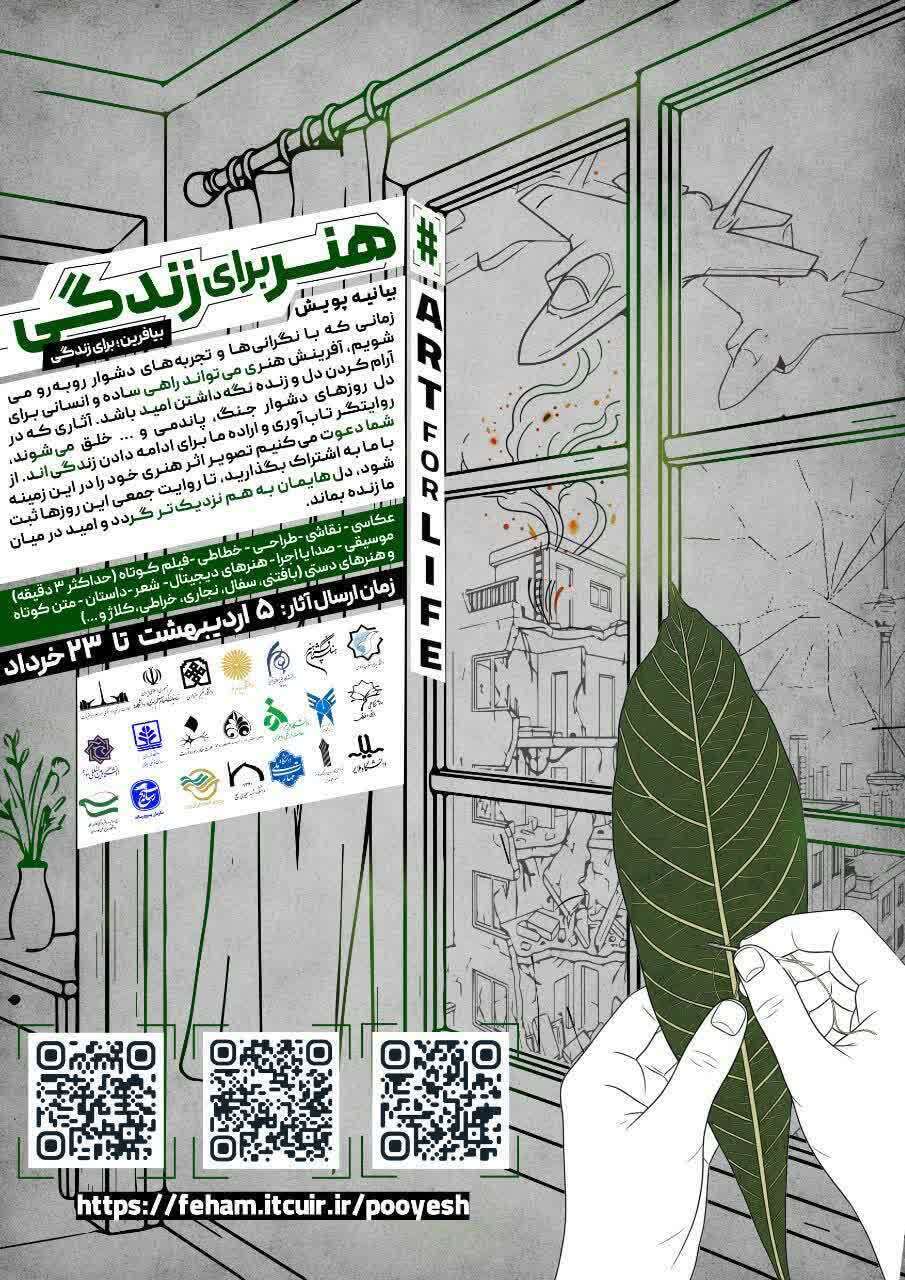 اجرای پویش ملی «هنر برای زندگی» با هدف تقویت امید، تاب‌آوری و همبستگی