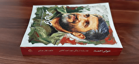 کتاب حوالی احمد؛ ناشنیده هایی مستند از زندگی و شخصیت شهید کاظمی
