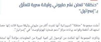 انتشار ۲ میلیون سند محرمانه رژیم صهیونیستی از سوی حنظله