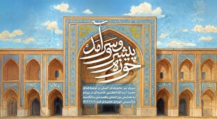 اطلاع‌نگاشت | حوزه پیشرو و سرآمد