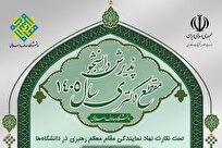 پذیرش دانشجو در مقطع دکتری دانشگاه معارف اسلامی