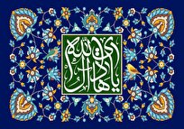 نقدپذیری؛ نشانه‌ای از خیر الهی و لازمه اصلاح فردی و اجتماعی در فرهنگ اسلامی