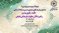 نشست معاونان فرهنگی تبلیغی مدیریت‌های استانی حوزه‌های علمیه خواهران