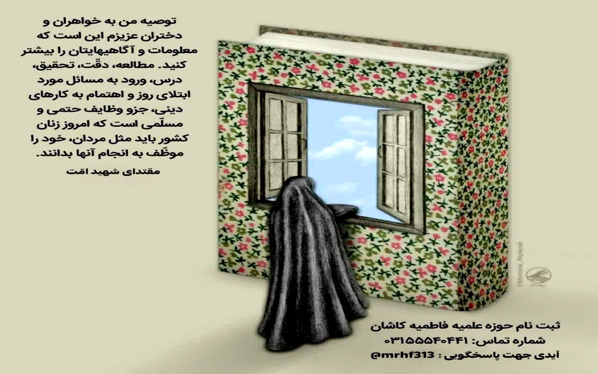 ثبت نام طلبه در مدرسه علمیه فاطمیه کاشان آغاز شد
