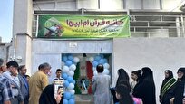 خانه قرآنی‌ ام ابی‌ها در کاشان افتتاح شد