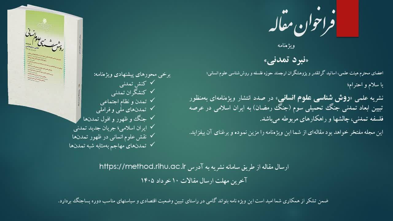 فراخوان ارسال مقاله به ویژه‌نامه «نبرد تمدنی» منتشر شد