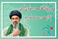 تجدید میثاق طلاب و روحانیون بسیجی با ولایت در عید غدیر