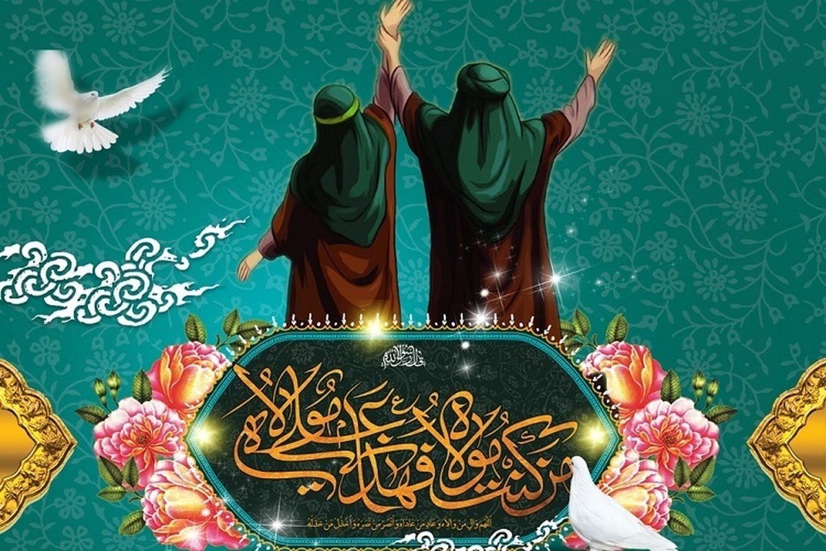 خطبه غدیر و بیان فضائل امیرالمؤمنین و نام امام مهدی