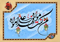 حضرت فاطمه معصومه؛ محدثه‌ای در مدار غدیر و ولایت