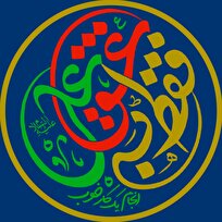 پویش «به عشق علی» در چهارمحال و بختیاری آغاز شد