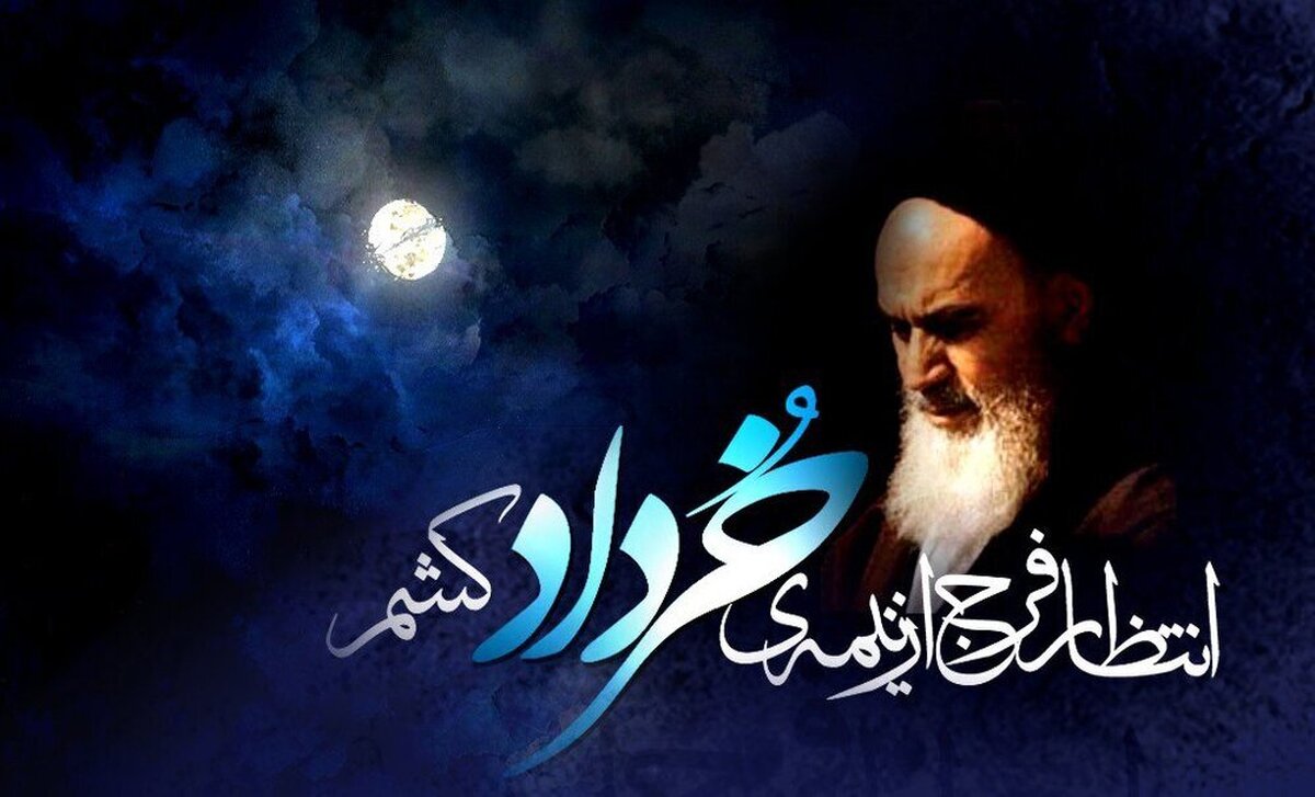 عزت و اقتدار امت اسلامی میراث خمینی کبیر است
