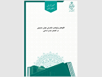 الگوهای پیشنهادی حکمرانی هوش مصنوعی در گفتمان تمدن اسلامی تدوین شد