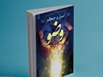 کتاب اسرار و حکم وضو رونمایی شد + لینک خرید