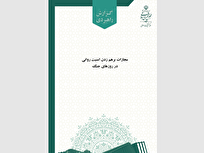 نسخه «ارجاف» برای صیانت از امنیت روانی جامعه در شرایط بحران + لینک
