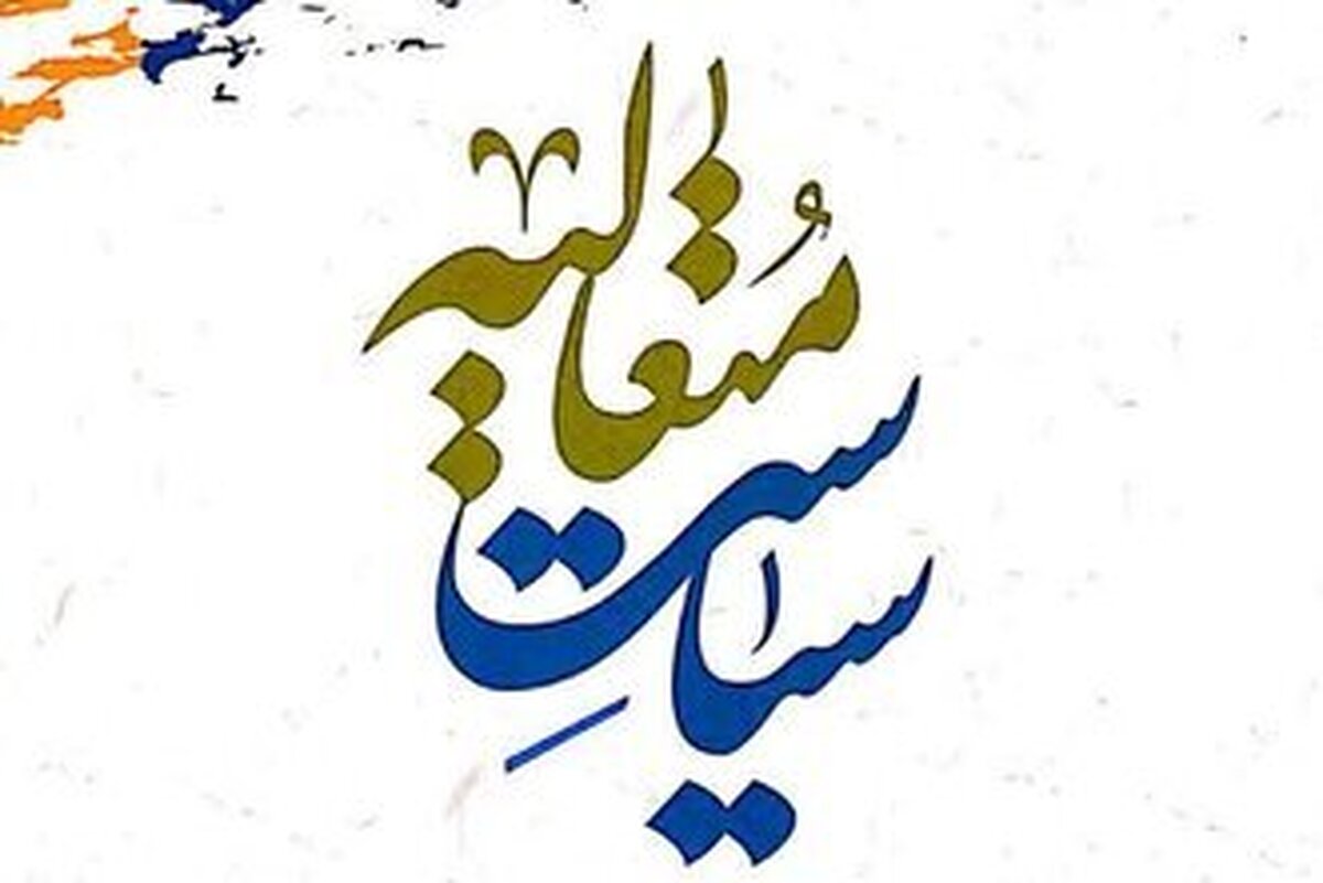 انتشار فصلنامه علمی ـ پژوهشی «سیاست متعالیه» با محور حکمرانی، فقه سیاسی و اندیشه اسلامی