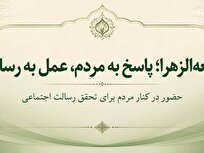 انتشار فراخوان جذب خادم در موکب تبیینی جامعه‌الزهرا