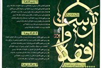 فراخوان همایش دو سالانه بین‌المللی «فقه و تربیت خانوادگی» در المصطفی خراسان منتشر شد