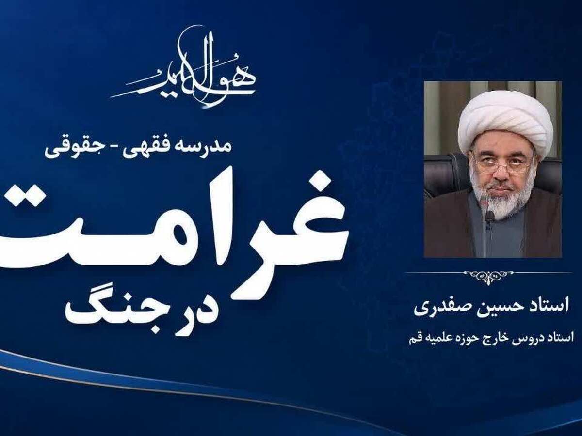 استیفای غرامت جنگی؛ راهبرد بازدارندگی در برابر زیاده‌خواهی متجاوزان