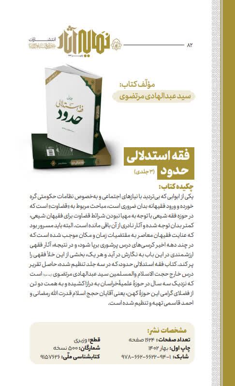 انتشار سهجلد «فقه استدلالی حدود» انتشار سهجلد «فقه استدلالی حدود»