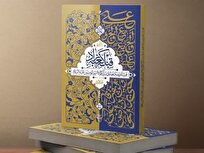 رونمایی از ترجمه «قبله کعبه‌زاد» در نجف