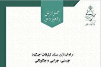 راه‌اندازی «ستاد تبلیغات جنگ» برای مدیریت نبردهای شناختی