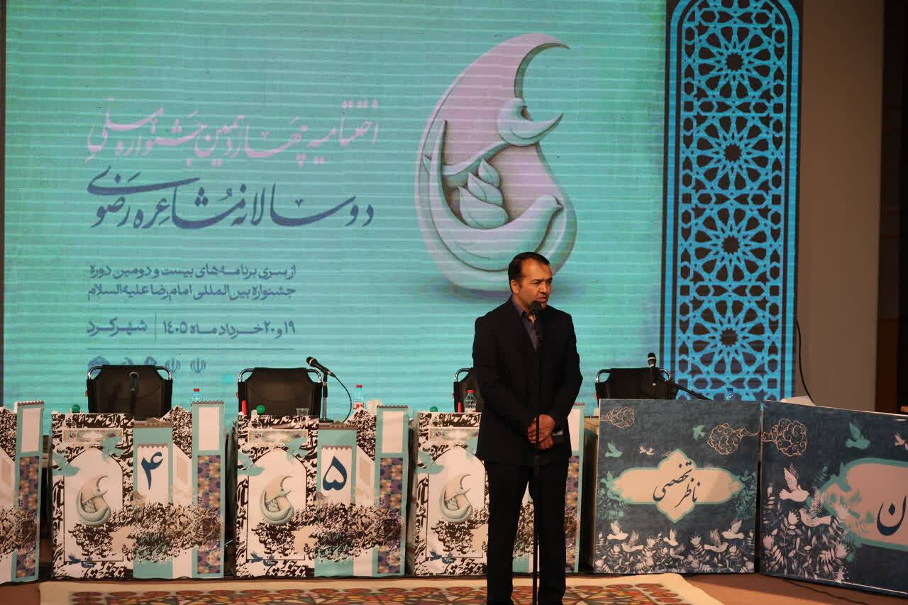 آیین پایانی جشنواره مشاعره رضوی در شهرکرد برگزار شد آیین پایانی جشنواره مشاعره رضوی در شهرکرد برگزار شد