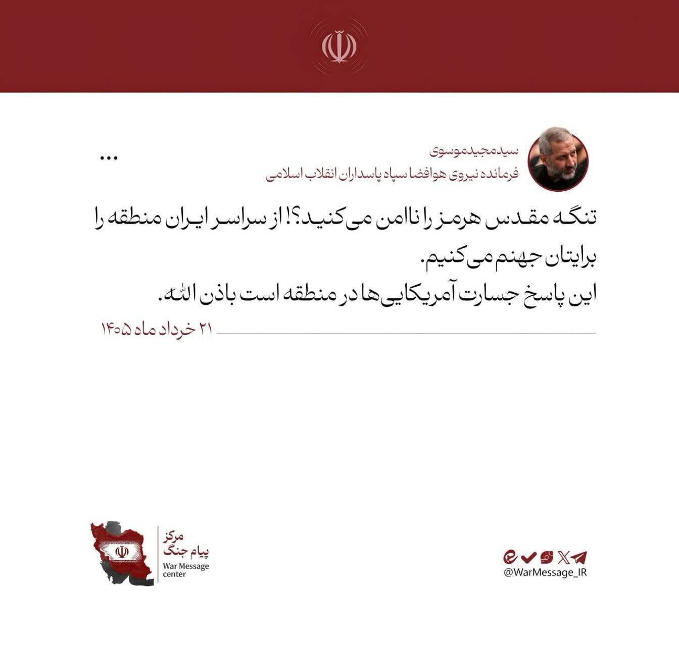 پاسخ قاطع و سنگین نیروهای مسلح به تداوم شرارت و تجاوز نظامی آمریکا