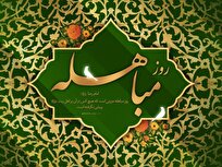داستان جذاب «مباهله» پیامبر با مسیحیان نجران