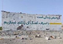 حمله به مخازن آب ایران می‌تواند مصداق جنایت جنگی باشد