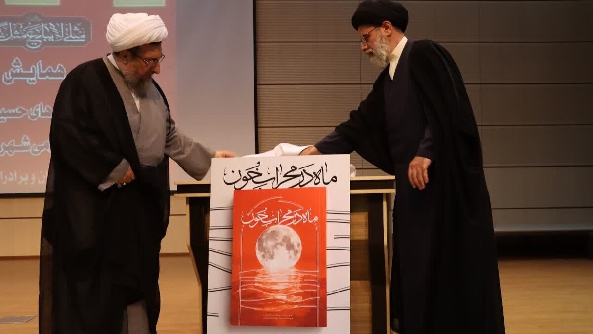 کتاب ماه در محراب خون، عرض ارادت شعرای آذربایجان شرقی به مقام رهبر شهید انقلاب