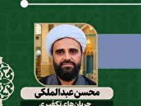 نگاه رهبر شهید به جریان‌های تکفیری