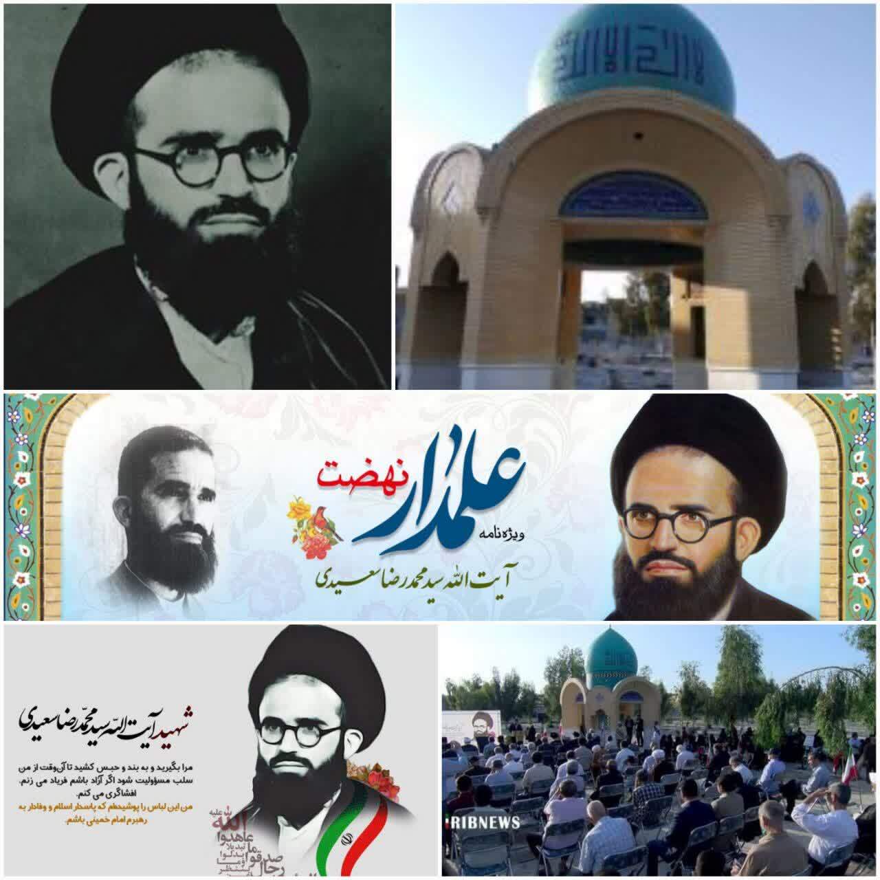 آیت‌الله سعیدی؛ پیشگام مبارزه روحانیت با پهلوی و شهید راه نهضت امام خمینی