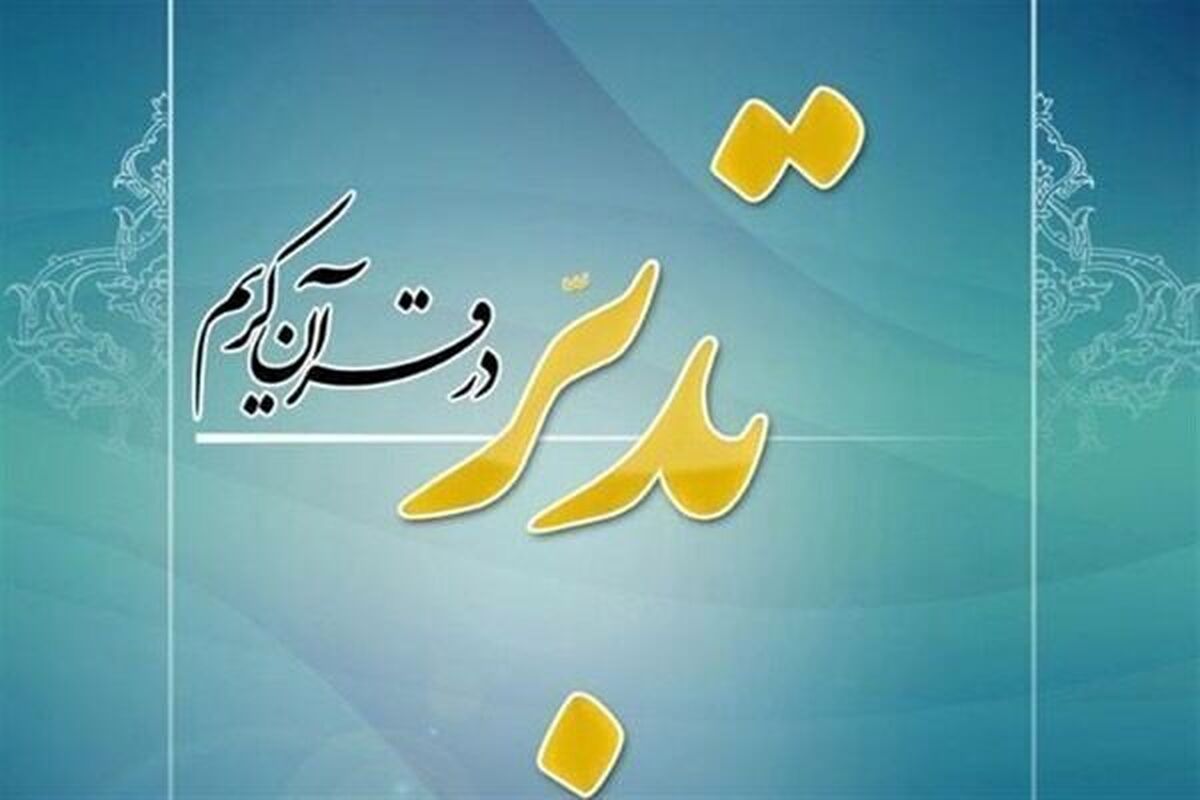 کارگاه‌های تدبر در ۴ شهرستان چهارمحال و بختیاری برگزار می‌شود