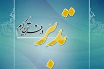 کارگاه‌های تدبر در ۴ شهرستان چهارمحال و بختیاری برگزار می‌شود
